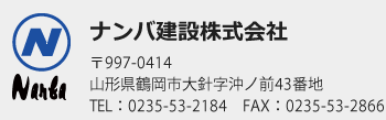ナンバ建設株式会社