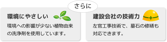 環境にやさしいさらに建設会社の技術力